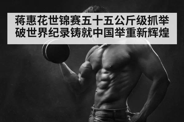 weightlifting champion
